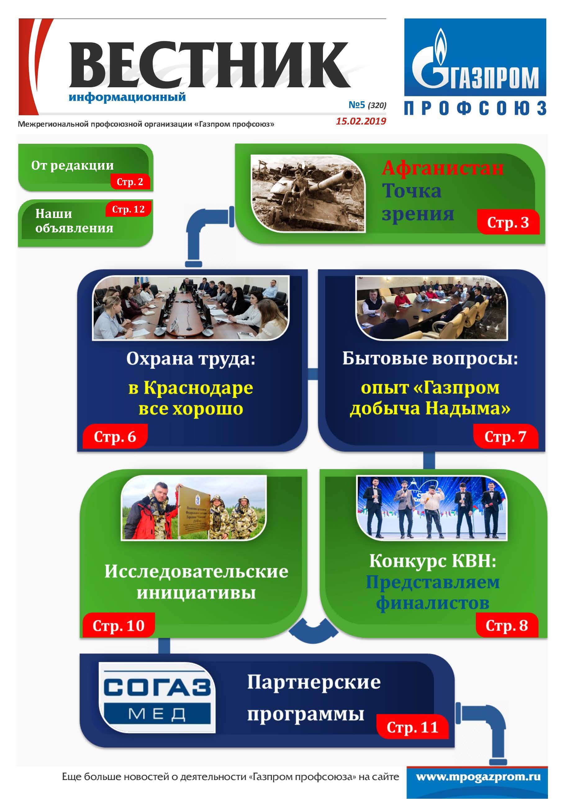 Журналы - Газпром профсоюз